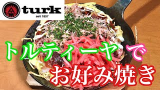 【トルティーヤ広島】汚れ物最小限！フライパン１つで普通に美味い！！