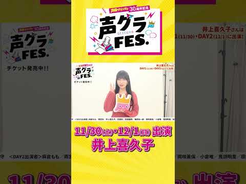 井上喜久子「創刊号で表紙に出させていただきました！」 #声優グランプリ #声優  #声グラ #井上喜久子 #女性声優  #アニメ #shorts