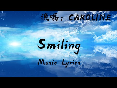 CAROLINE - Smiling (微笑)中英字幕 1080p 动态歌词 Music Lyrics