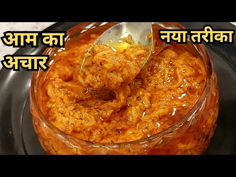 आम का अचार जो कभी खराब न हो ,टिप्स के साथ इस बार इस तरह से बनाये | Aam Ka Achar/Mango Pickle Recipe