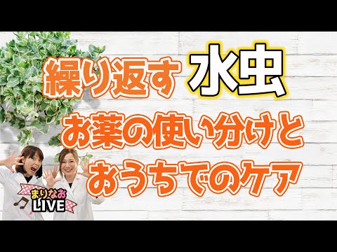 繰り返す水虫対策とケア法