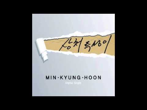 민경훈 - 상처투성이