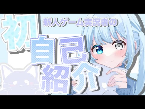 【自己紹介】初めまして！らむねです【#新人ゲーム実況者 #らむね #自己紹介動画 】