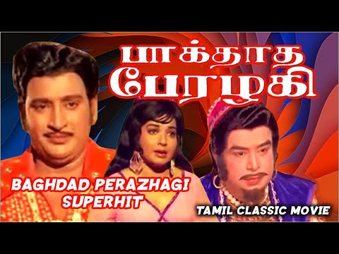 Baghdad Perazhagi | Ravichandran, Jayalalitha, Savitri | Superhit Tamil Classic Movie