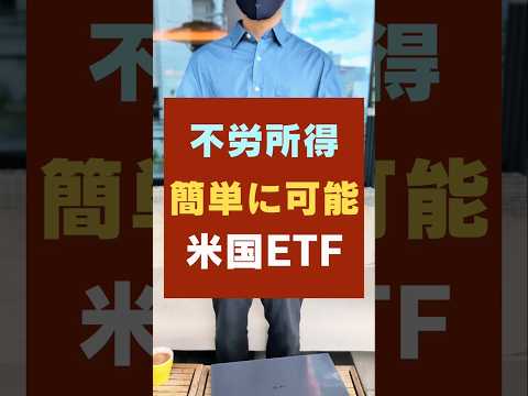 【楽天SCHD以外】不労所得を増やす米国高配当ETF・おすすめ3銘柄