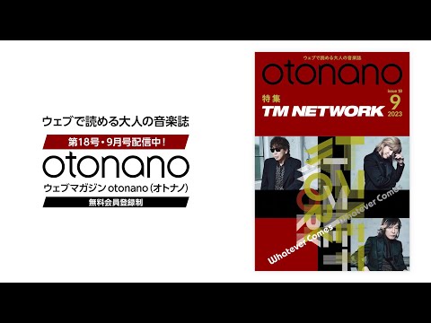 Web magazine "otonano" September issue Special Trailer