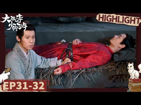 EP31-32: Li Bing escapes death and his identity is revealed | White Cat Legend | iQIYI悬疑社