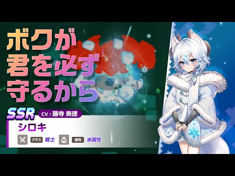 ガーディアンテイルズ シロキ 紹介PV