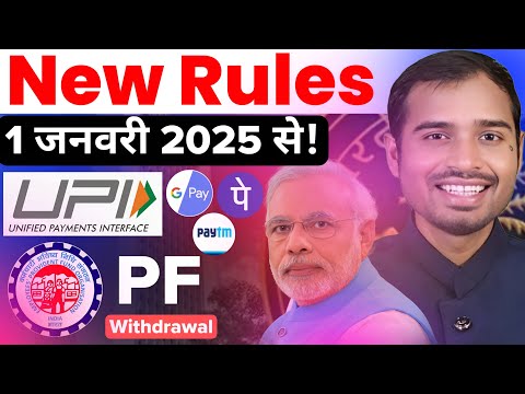 UPI New Rules from 1st January 2025 | New banking update 2025 | epfo atm card | pf money withdrawal