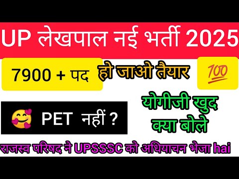 उत्तर प्रदेश लेखपाल भर्ती 2025  post 8000🤷‍♀️ #viralvideo #uplekhpalbharti #uplekhpallatestnews