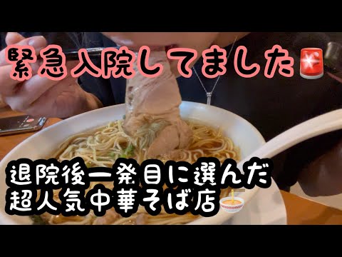 【ラーメン食べ過ぎで緊急入院？💦】10日間ラーメンを食べなかった女が選んだ復帰最初のお店🍜