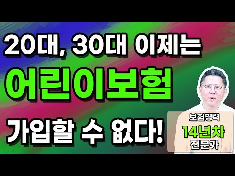 어린이보험 현 시점 가성비 있게 가입하는 노하우를 알려드립니다!