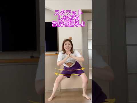 【あと38日！100日後に痩せる主婦】スクワットして小尻目指して動かしてこ！！ #100日後に痩せる #ダイエット #簡単 #アラフィフ #運動