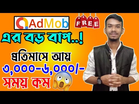 Admob Apps! Online income for students | Earn 6000 taka per month payment apps | ADMOB APP