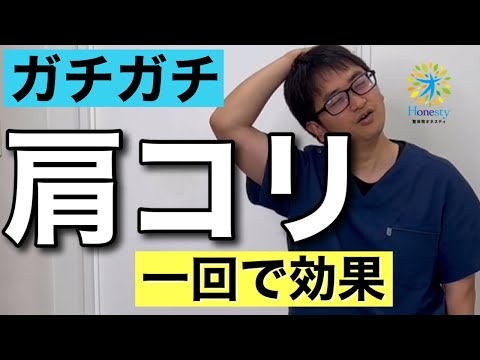 ガチガチ！ゴチゴチ！肩コリに１回で効果を出す肩甲骨固定ストレッチ。これはおすすめですよー！！