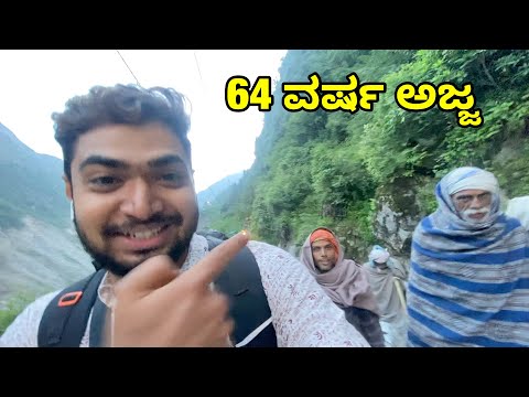 Trekking at 64 Age Kedarnath 24kms with his friends | Kedarnath to Rishikesh |Kannada Vlog#kedarnath