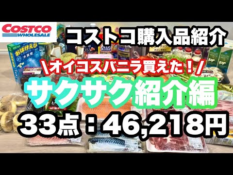 7月2回目コストコ購入品紹介