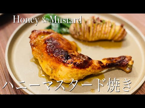 Honey  mustard grilled with bone-in chicken thighs