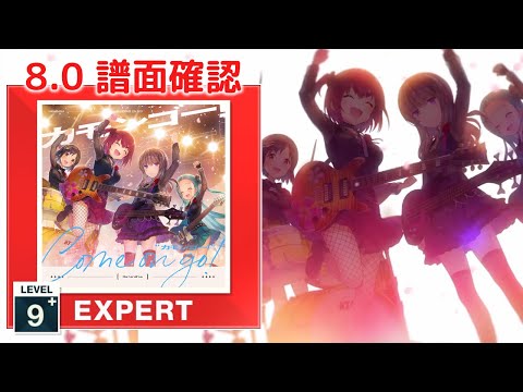 (8.0) カモンゴー！ [EXPERT 9+] (譜面確認) [CHUNITHM チュウニズム]