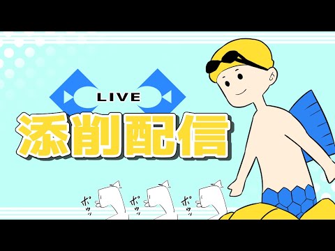 添削配信【2024/09】