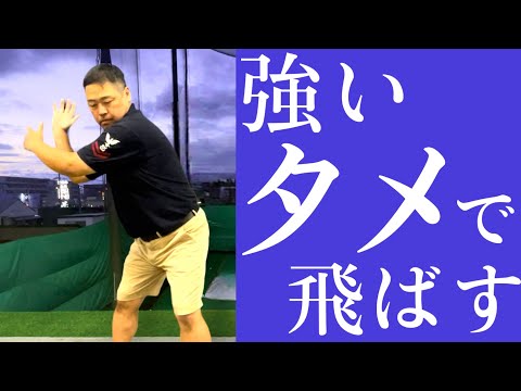 How to Do a Beautiful Downswing to Send the Ball Flying Farther