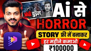 🔥Horror Story Video Kaise Banaye? Ai Horror Story Video Kaise Banaye? Ai Video Kaise Banaye✅