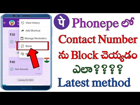 How to block phonepe number in Telugu/Block/Unblock phonepe number/phonepe number block