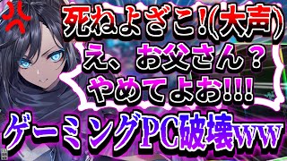 暴言厨の女をタイマンでボコして発狂させたら父親登場してPC破壊ｗｗ【APEX LEGENDS】