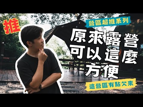 起床發現一堆人在樹上？?開箱露營行動冰箱｜山水雙門雙溫控行動冰箱｜餓貳登月肉肉計畫｜CAMPING VLOG