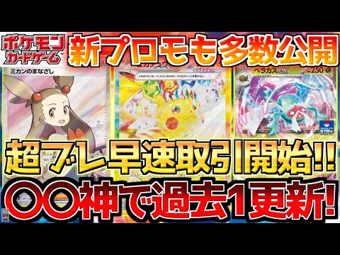 【ポケカ】超電ブレイカー全リスト公開!!今回別格の理由はやはりアレ!!【ポケモンカード最新情報】Pokemon Cards