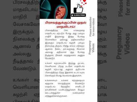 பிரசவத்துக்குப்பின் முதல் மாதவிடாய் #pregnancy #pregnancycare