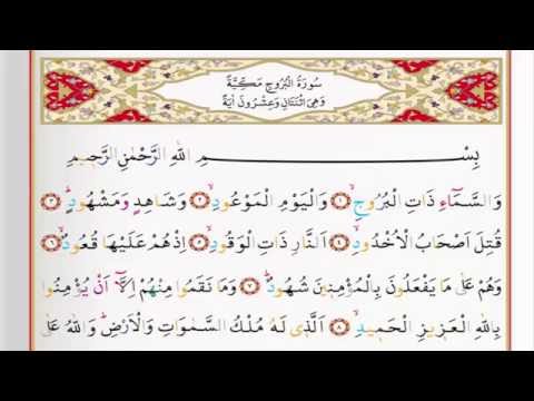 Surah Al Burooj - Saad Al Ghamdi surah buruj with Tajweed