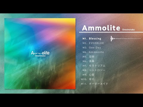 Omoinotake | Major 1st ALBUM 「Ammolite」 全曲トレーラー