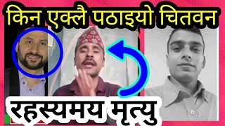 किन एक्लै पठाइयो शालिकराम | salikram pudasaini sidhakura janata sanga | salikram patrakar