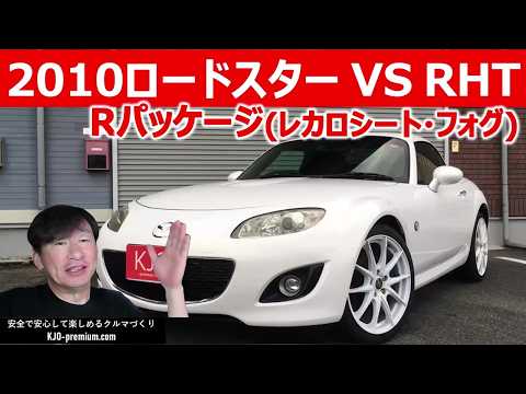 【販売中です】Japan used cars for sale 2010 rordster ロードスター NCEC VS RHT 8.9万km走行 修復歴なし 車検2025年12月