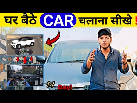 🏠 घर बैठे CAR चलाना सीखे 100 % | How to drive a car | technical Jaddo