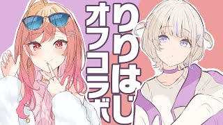 【初オフコラボ】はじめが莉々華の家に襲来！？！【#一条莉々華/hololive DEV_IS】