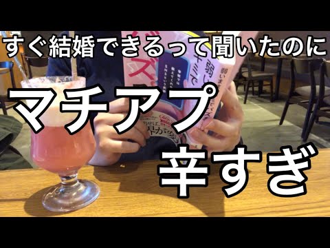 【婚活】独身女のマッチングアプリ体験談