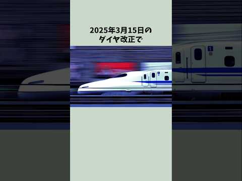 【東海道新幹線】東京から大阪への終電が遅くなります！