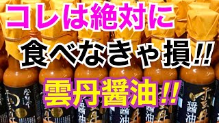 【ウニ醤油絶品レシピ】1度食べたら抜け出せない…究極のイカ丼の作り方‼︎