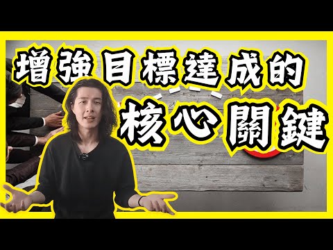 【成功人士】2024吐露心聲，增強目標達成的核心關鍵｜成功人士特質｜成功人士故事｜成功人士例子 香港:廣東話:粵語