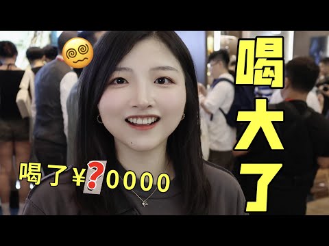 花99去中国最大威士忌酒展，居然喝到将近100000？