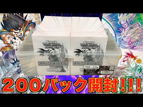 【後編】超大当たり狙いでカリントウUR以上確定くじ200パック開封！！！【SDBH】