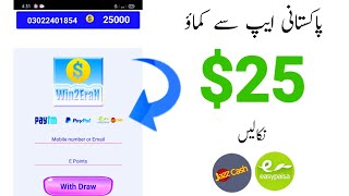 earn $25 | How to earn money online |Make money online without investment |Win & real Earn app