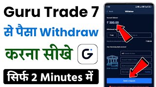 Guru trade 7 me withdrawal kaise kare | Guru trade 7 withdrawal kaise kare