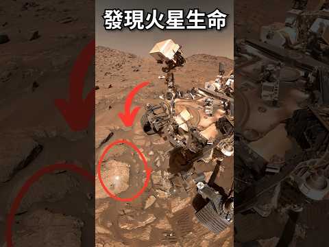 NASA火星上找到遠古生命的痕跡！火星文明真的存在嗎!