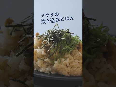 アサリのうま味が凝縮されたパスタソースはお米との相性も抜群！ #簡単レシピ #レシピ