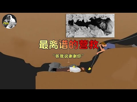 男子被困洞穴深处，救援队赶到之后情况更糟糕了。