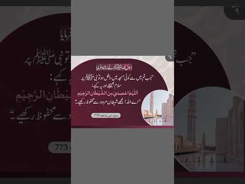 #nabi Kareem na#firmaya jab Tum ma#saa koi masjid jay#beautiful hadees @factmakkahallah#shortsvideo