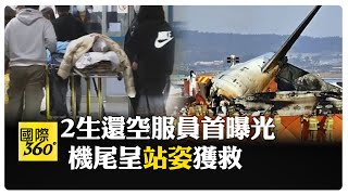 南韓倖存空服員第一次曝光!大火中求救 金屬櫃重壓 【國際360】20241231@全球大視野Global_Vision